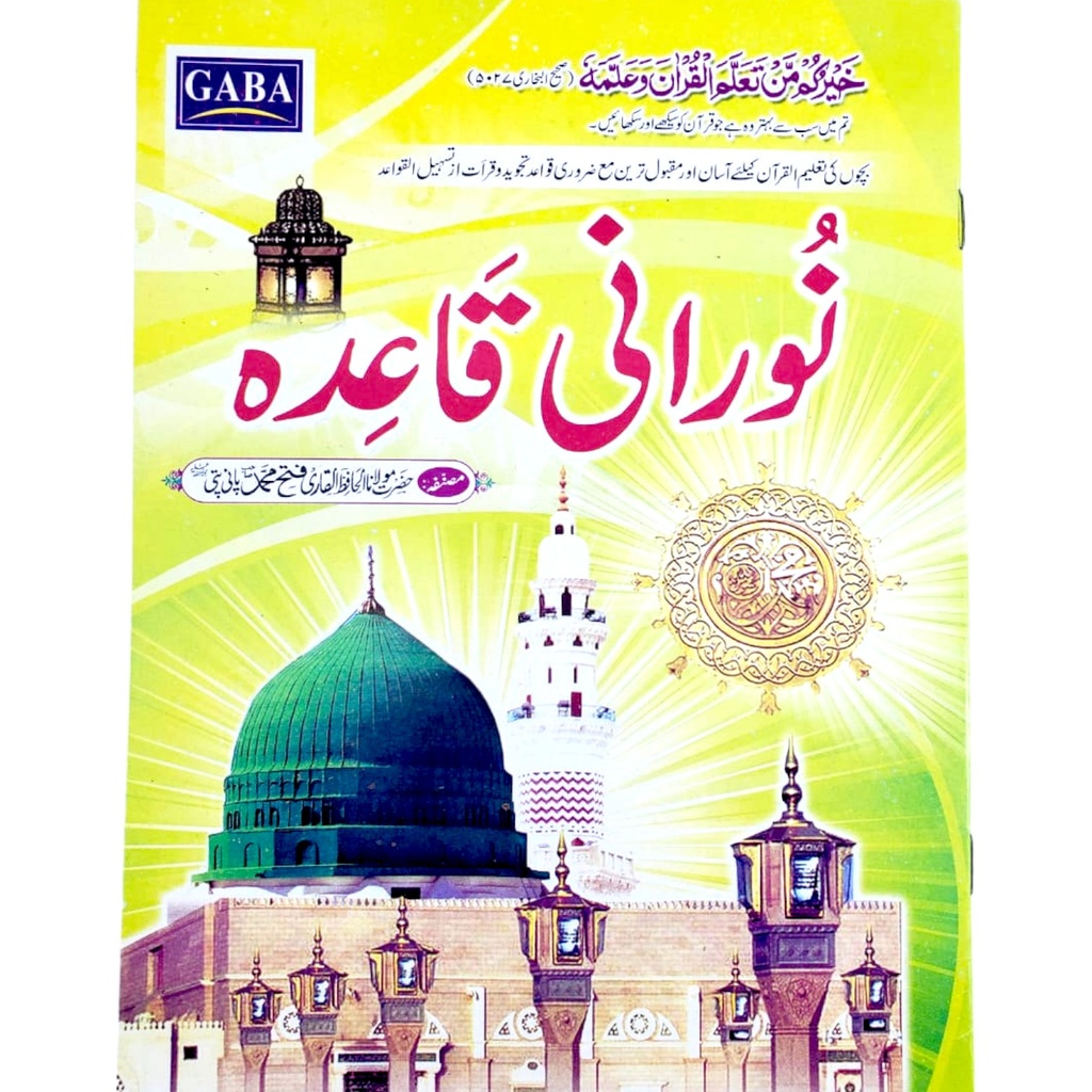 [9789695453988] Noorani Qaida With Lamination - Big - Gaba Sons