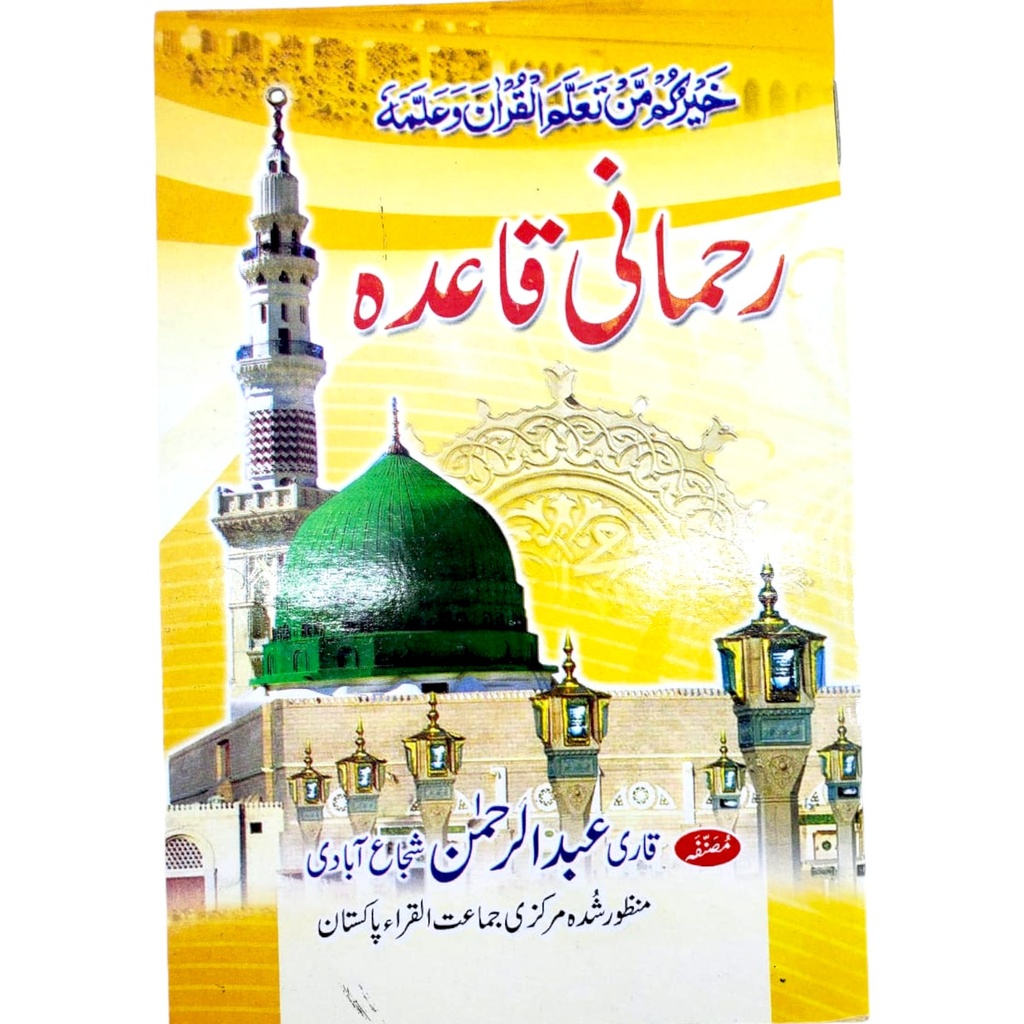 Rehmani Qaida With Lamination - Gaba Sons