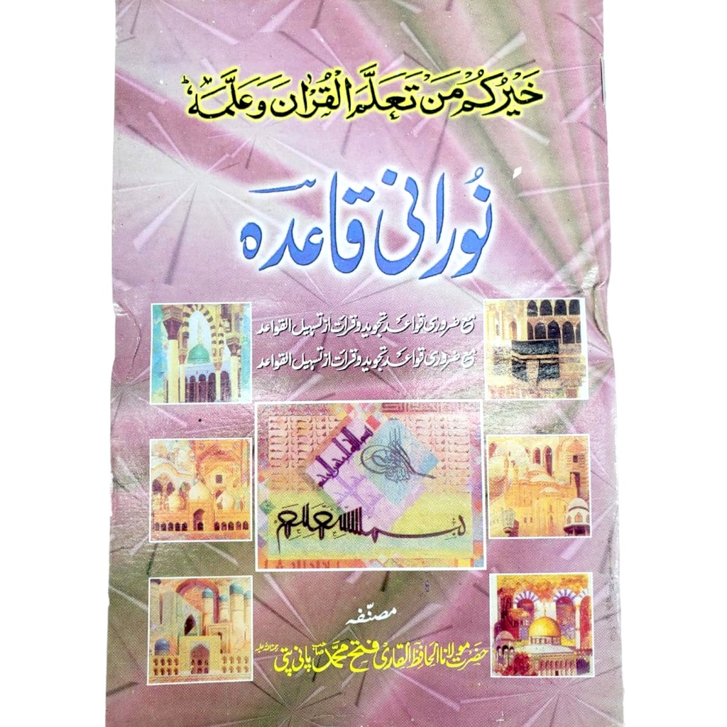 [978969545385] Noorani Qaida With Lamination - Gaba Sons