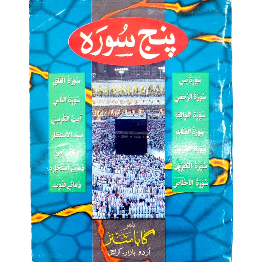 Panj Surah - Small - Gaba Sons