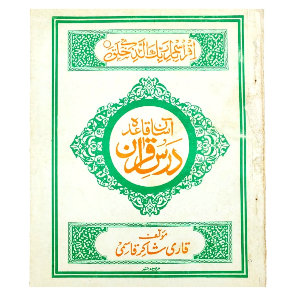 Asan Qaida Darsay Quran - Qadri Shakir Qasmi