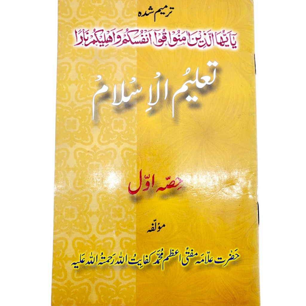 Taleem Ul Islam Part 1 - Gaba Books