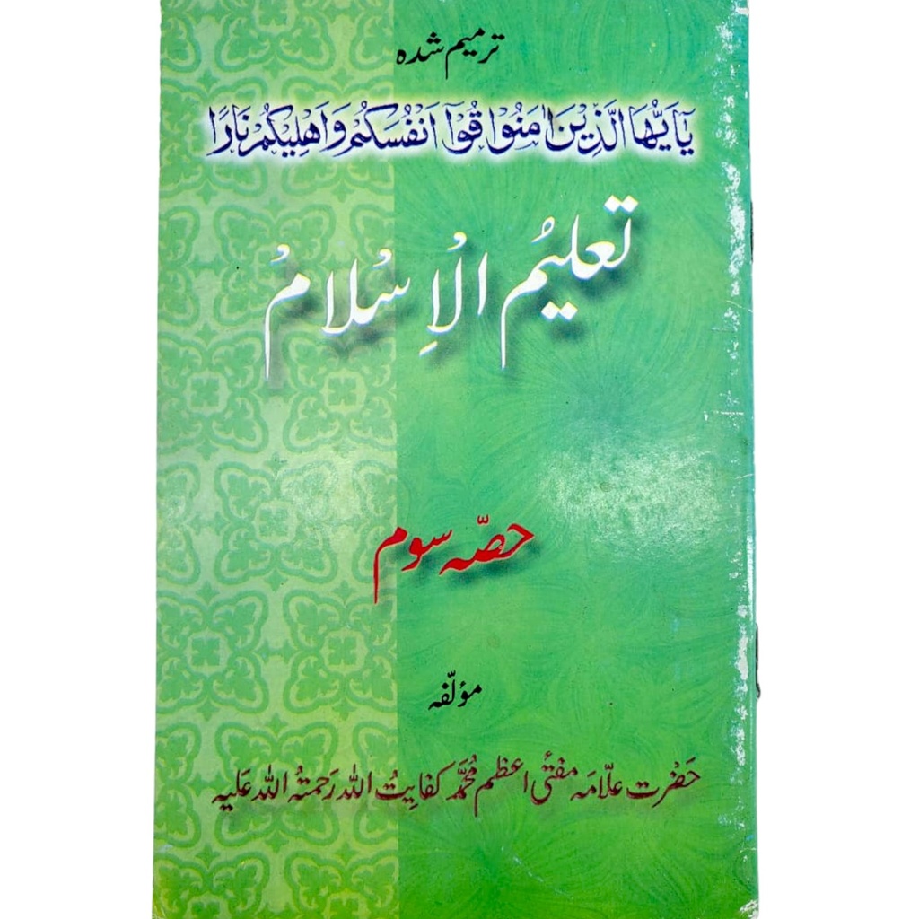 Taleem Ul Islam Part 3 - Gaba Books