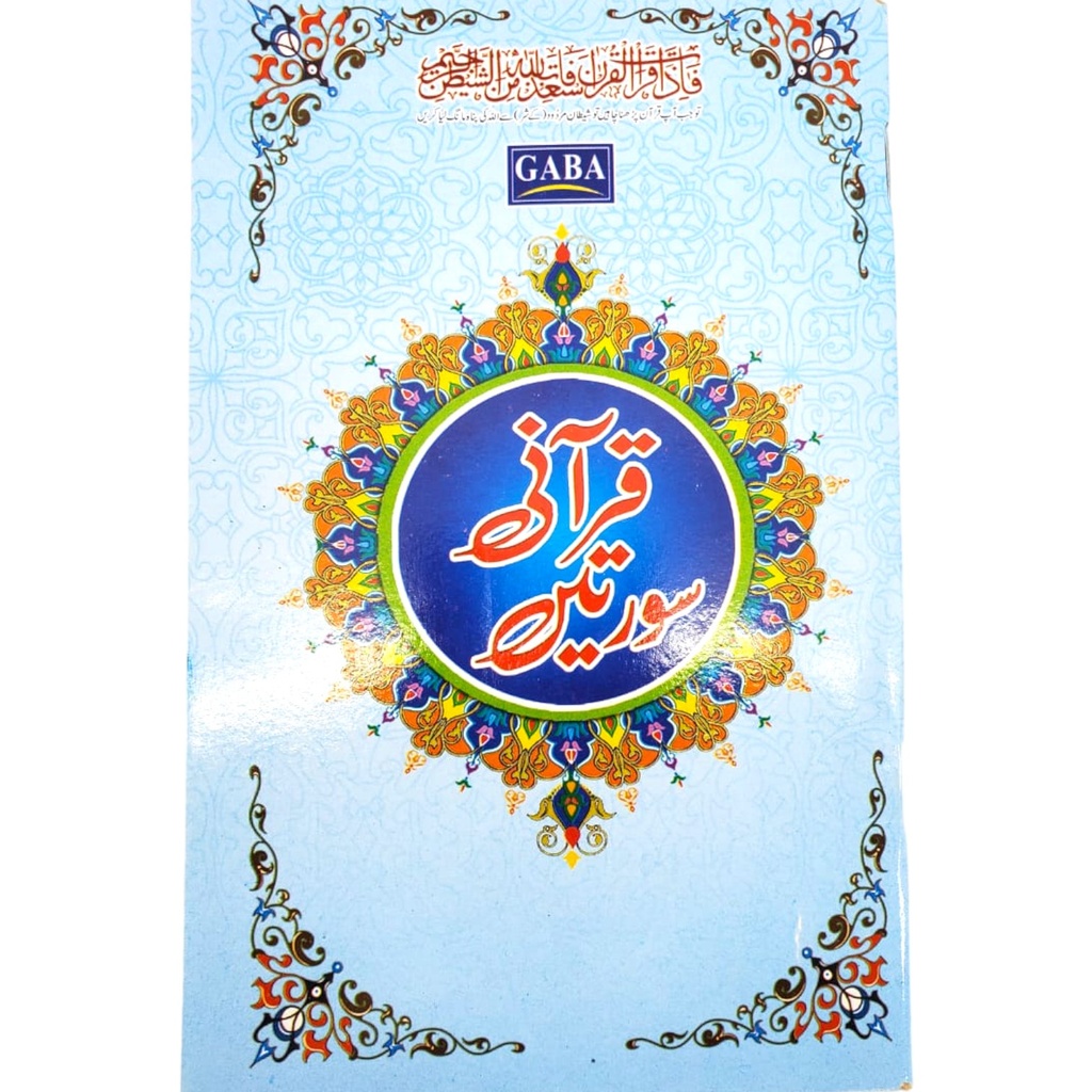 Qurani Suratein With Lamination - Gaba Sons