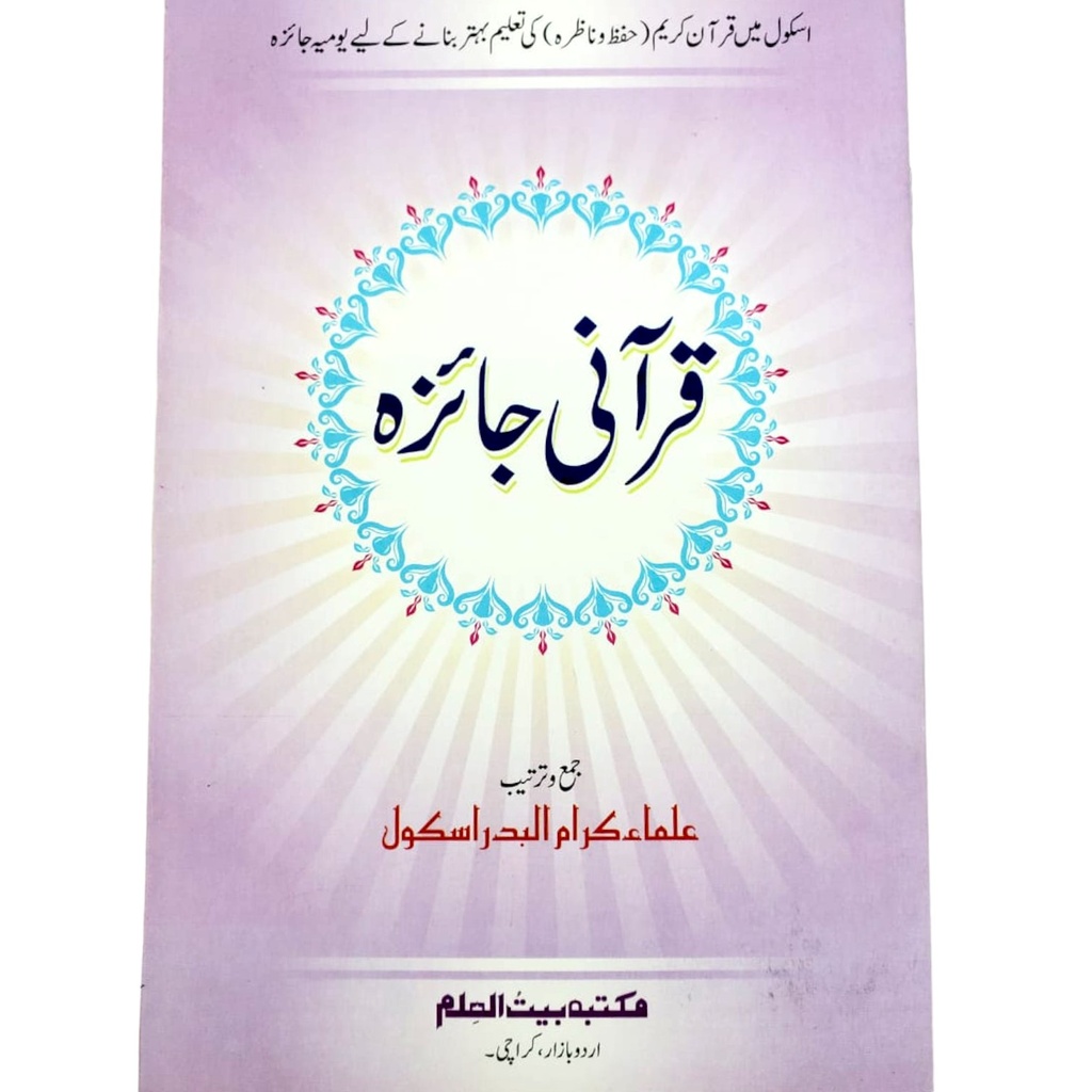 Qurani Jaiza - Al Badar