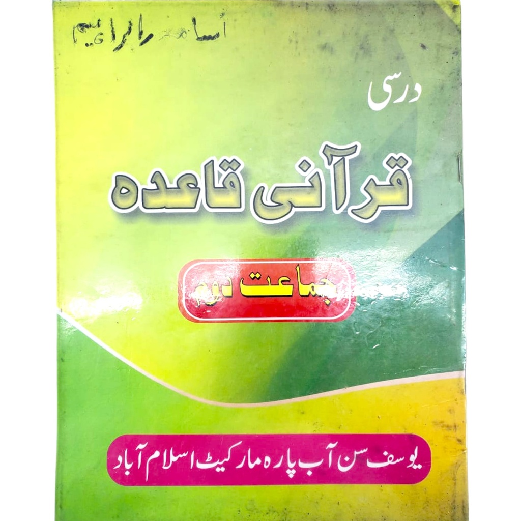 Darsi Qurani Qaida Jamat Doum - Yousuf Sons