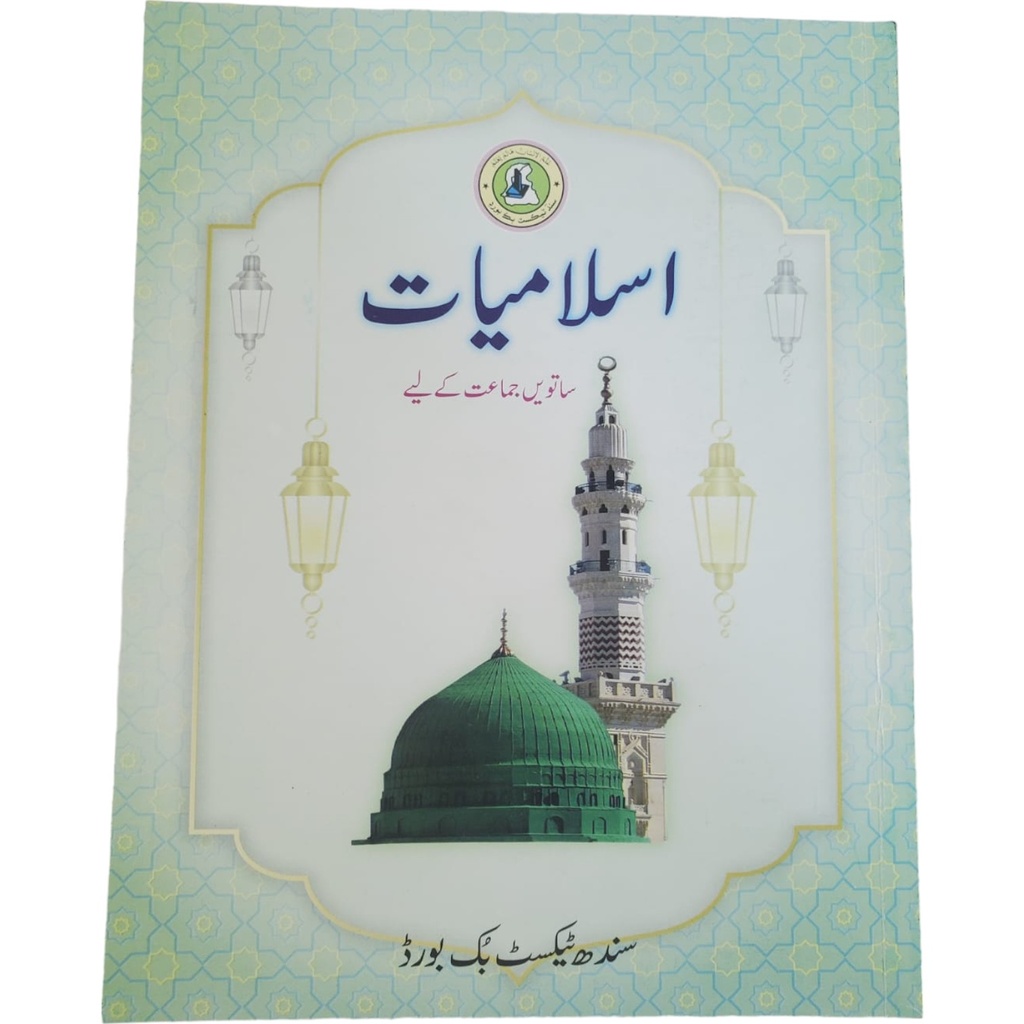 Islamiat Book For Class 7 - Sindh Text Book