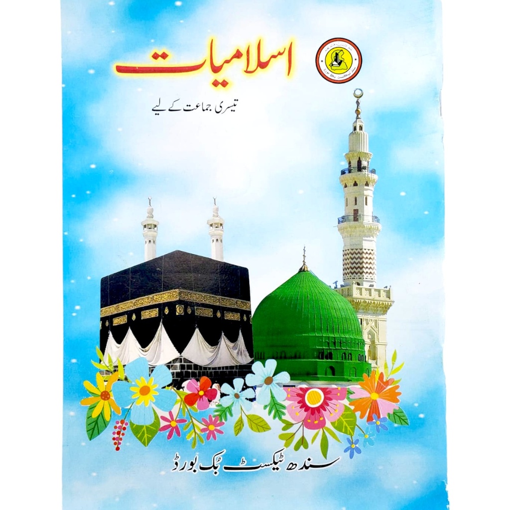 Islamiat Book For Class 3 - Sindh Text Book