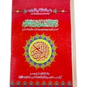 Quran Shareef - 15/1 - Gaba Publisher