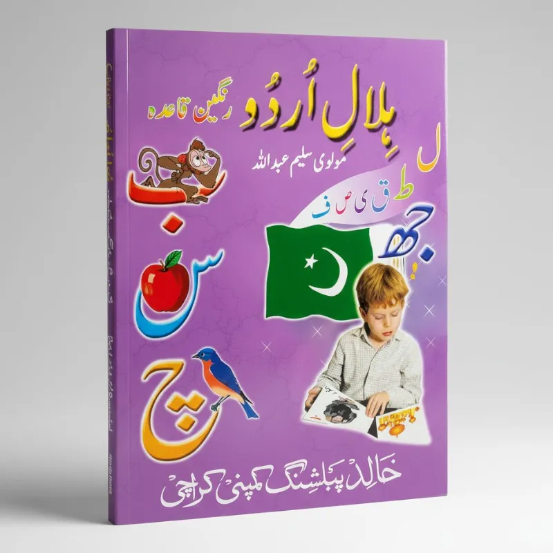 Hilal e Urdu Rangeen Qaida - Saleem Abdullah
