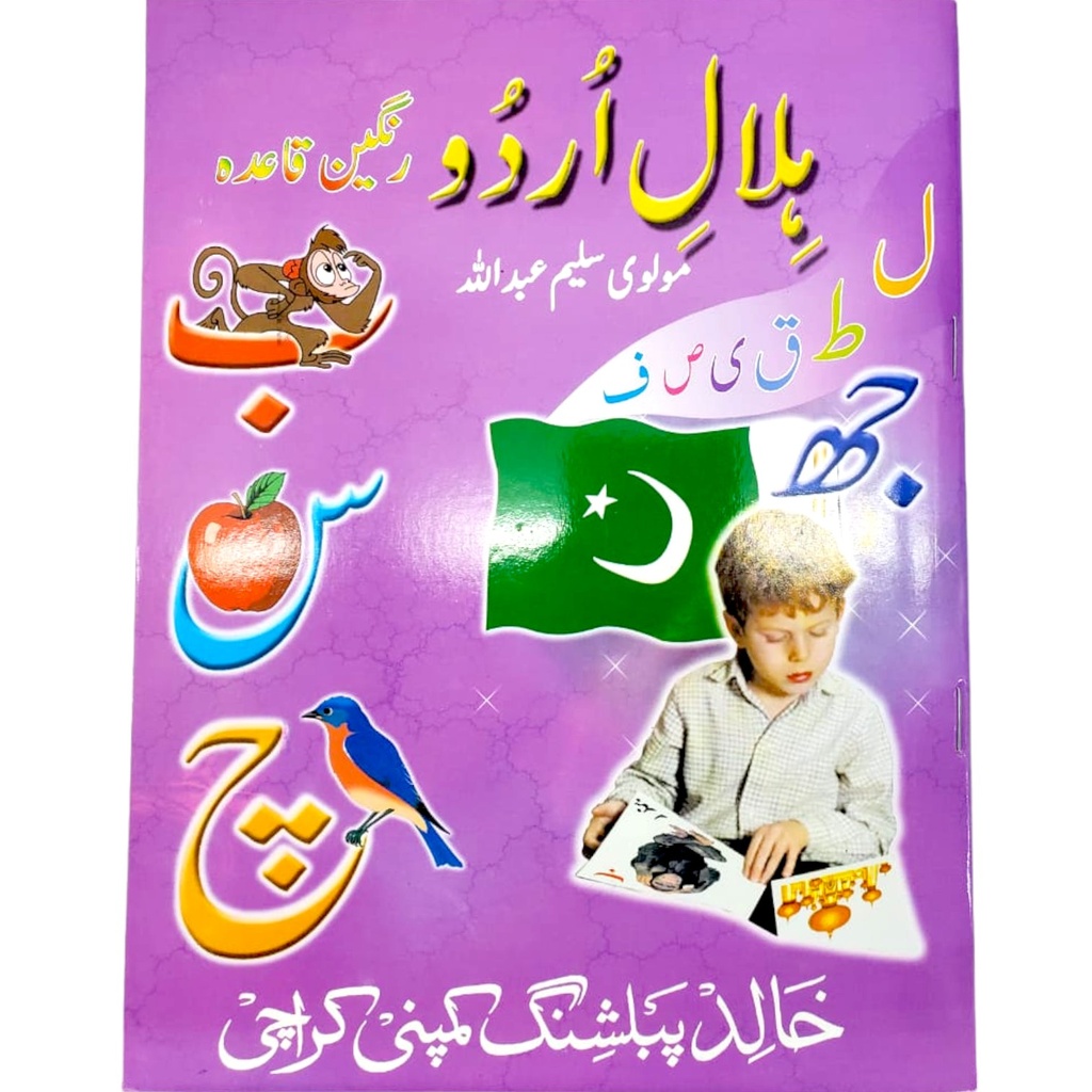 Hilal e Urdu Rangeen Qaida - Saleem Abdullah