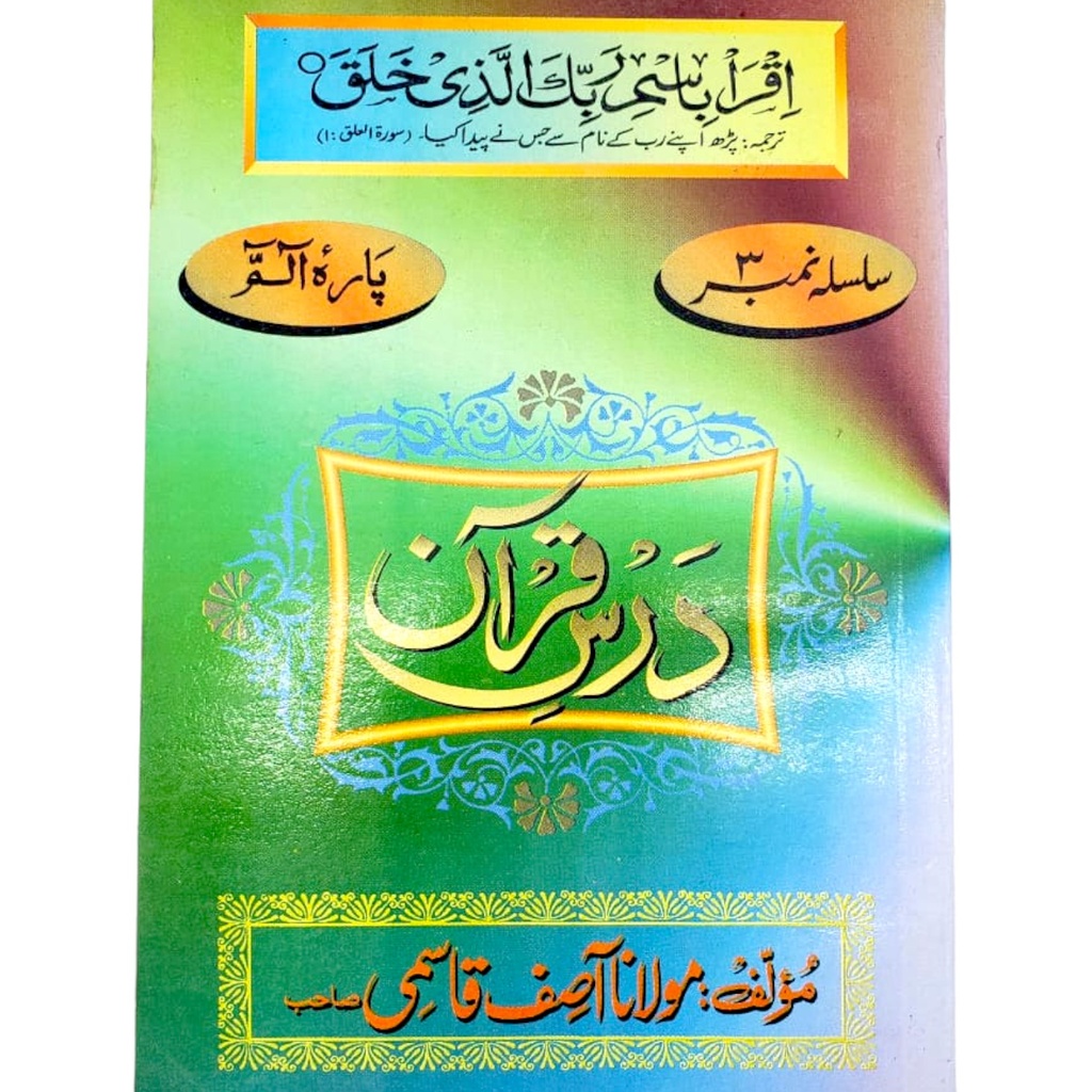 Para 1 Darsul Quran - Asif Qazmi