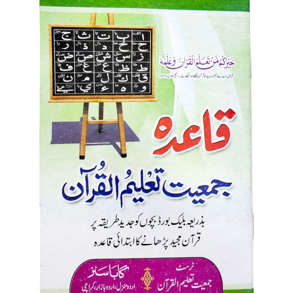 [9789695450468] Qaida Jamiyat Taleem ul Quran - Small - Gaba Sons