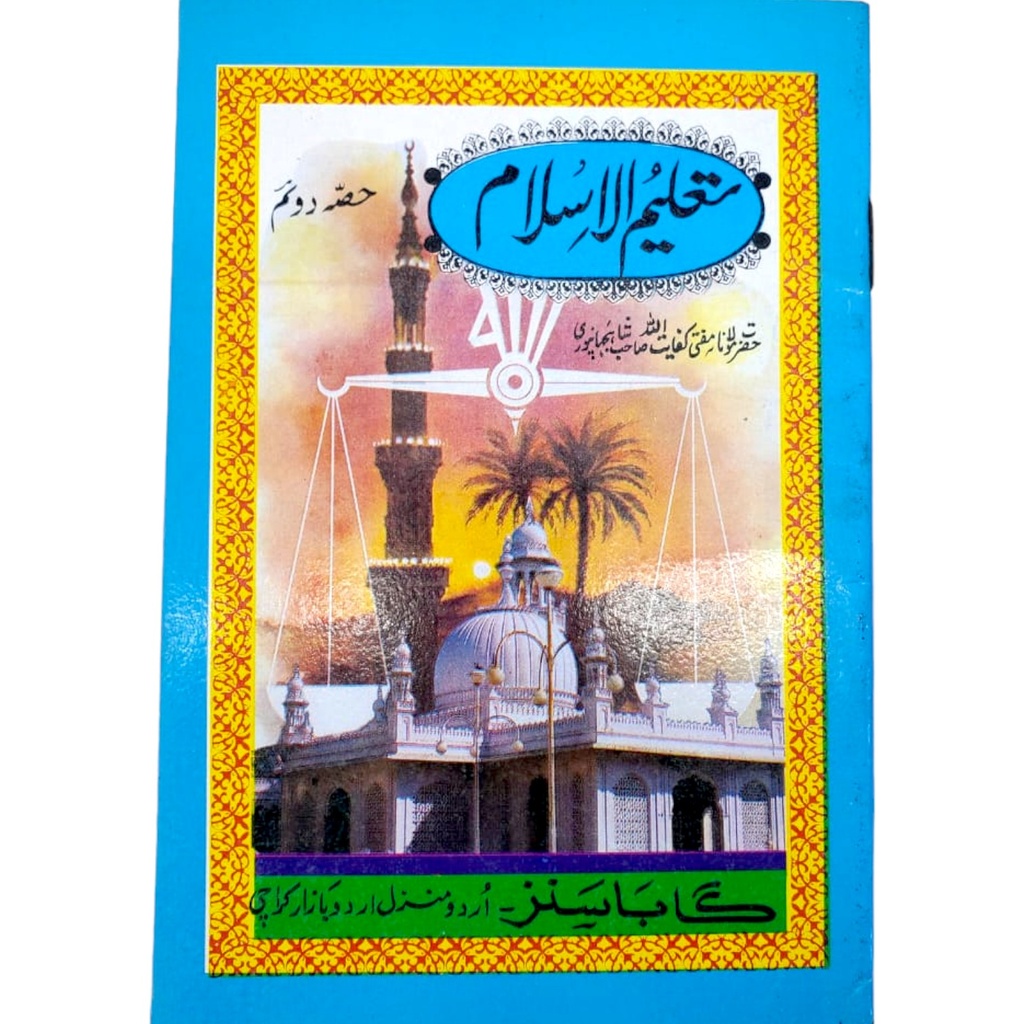 Taleem ul Islam Part 2 - Gaba Sons