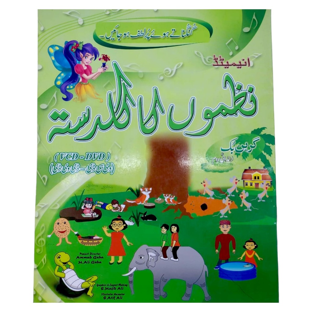 Animated Nazamo Ka Guldasta Green Book Ibtedai Doum