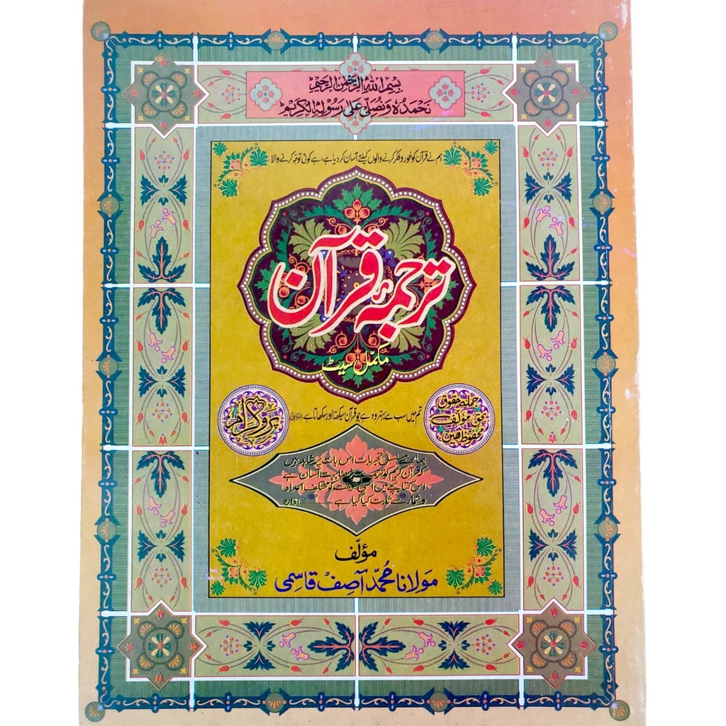 Tarjuma Quran Mukammal Set - Asif Qasmi