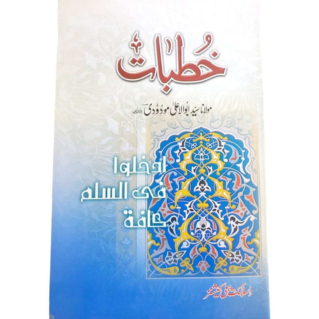 [U00516] Khutbat - Maulana Abul Ala Maududi