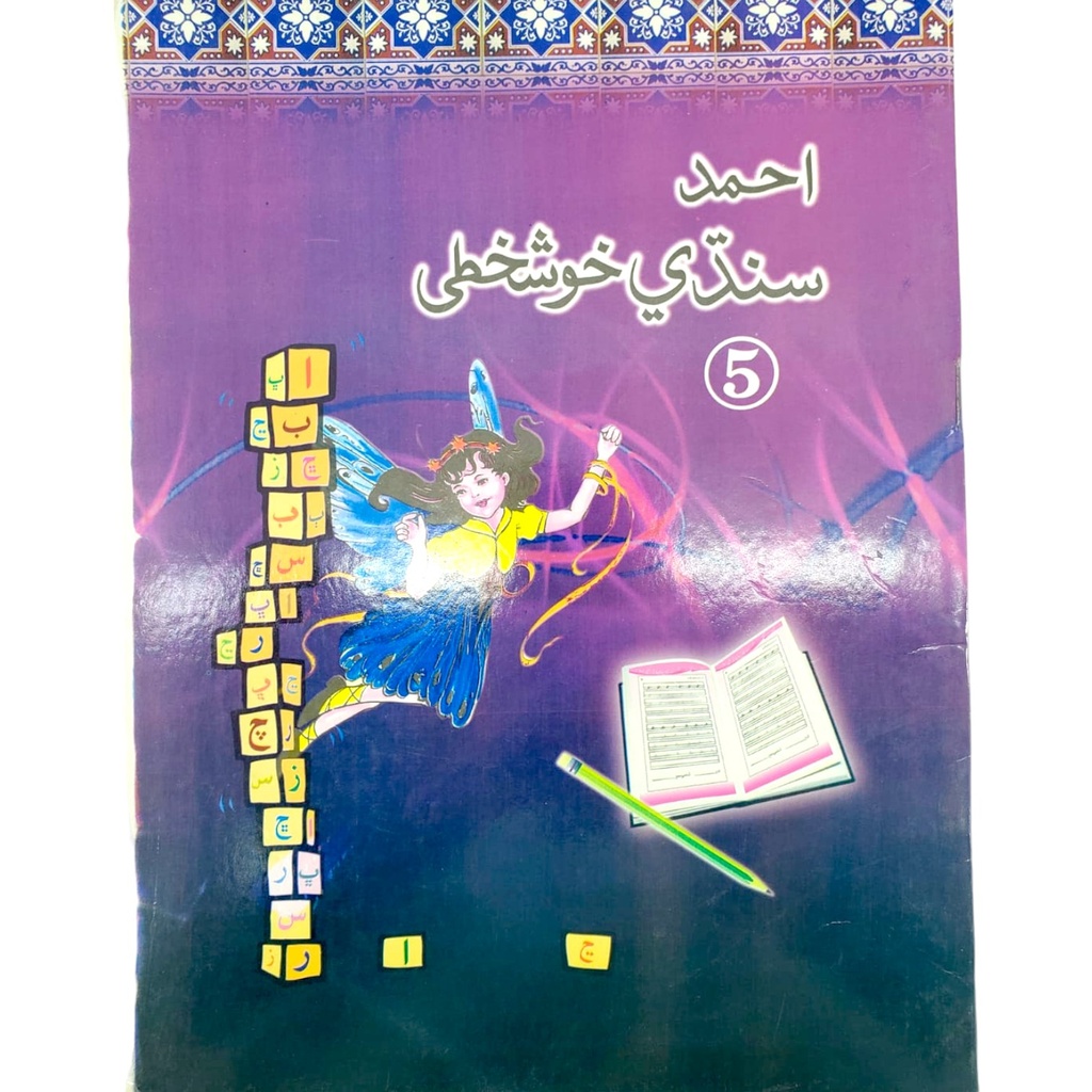 Ahmad Sindhi Khushkhati Book 5