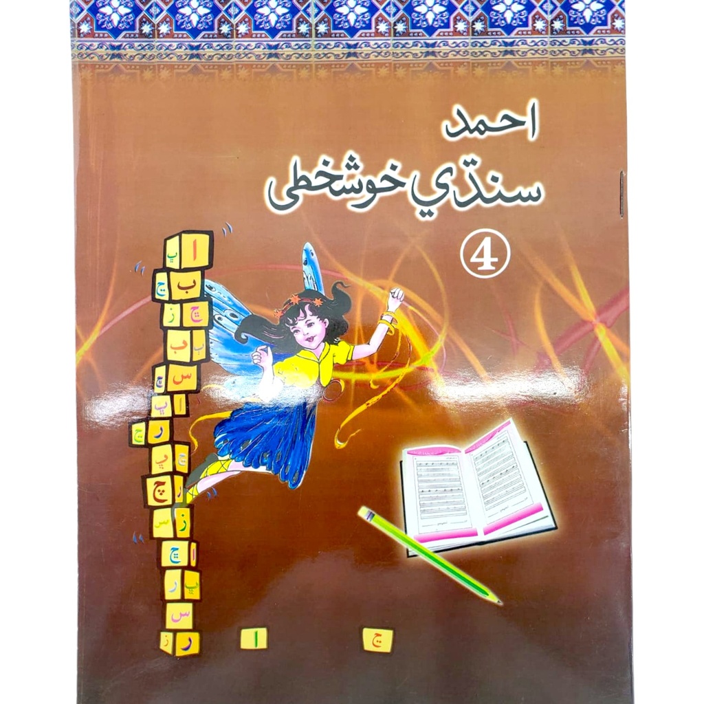 Ahmad Sindhi Khushkhati Book 4