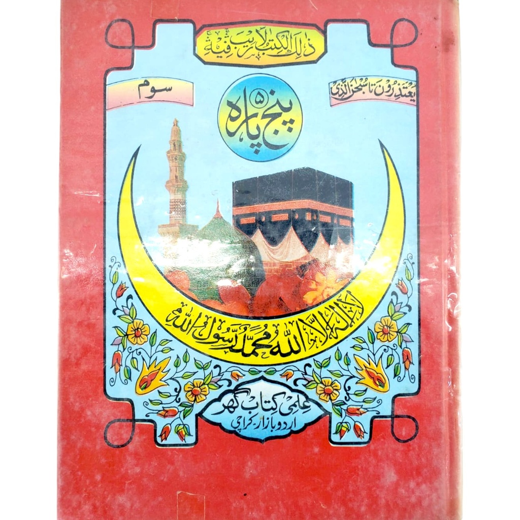 Hard Cover Panj Para Of Quran Shareef - Para 11 to 15