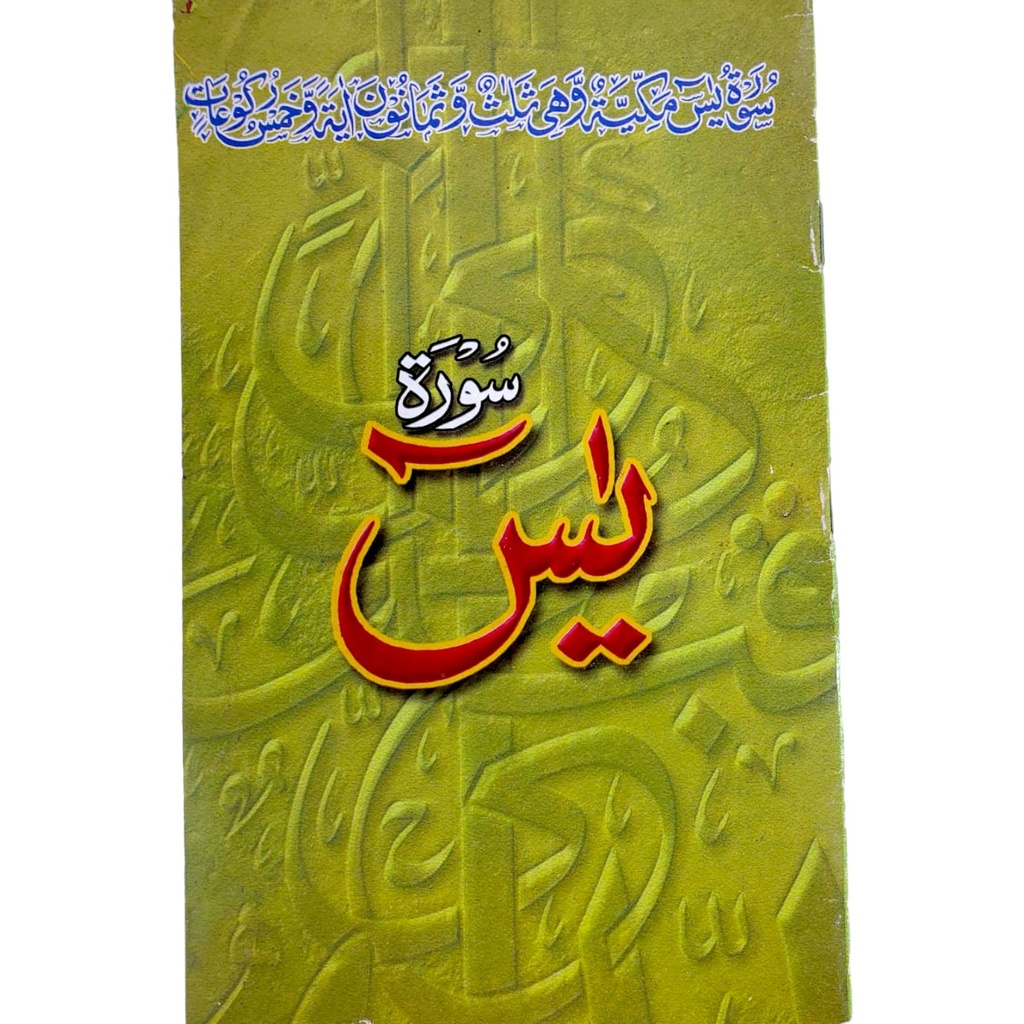 Surah Yaseen - Gaba Sons