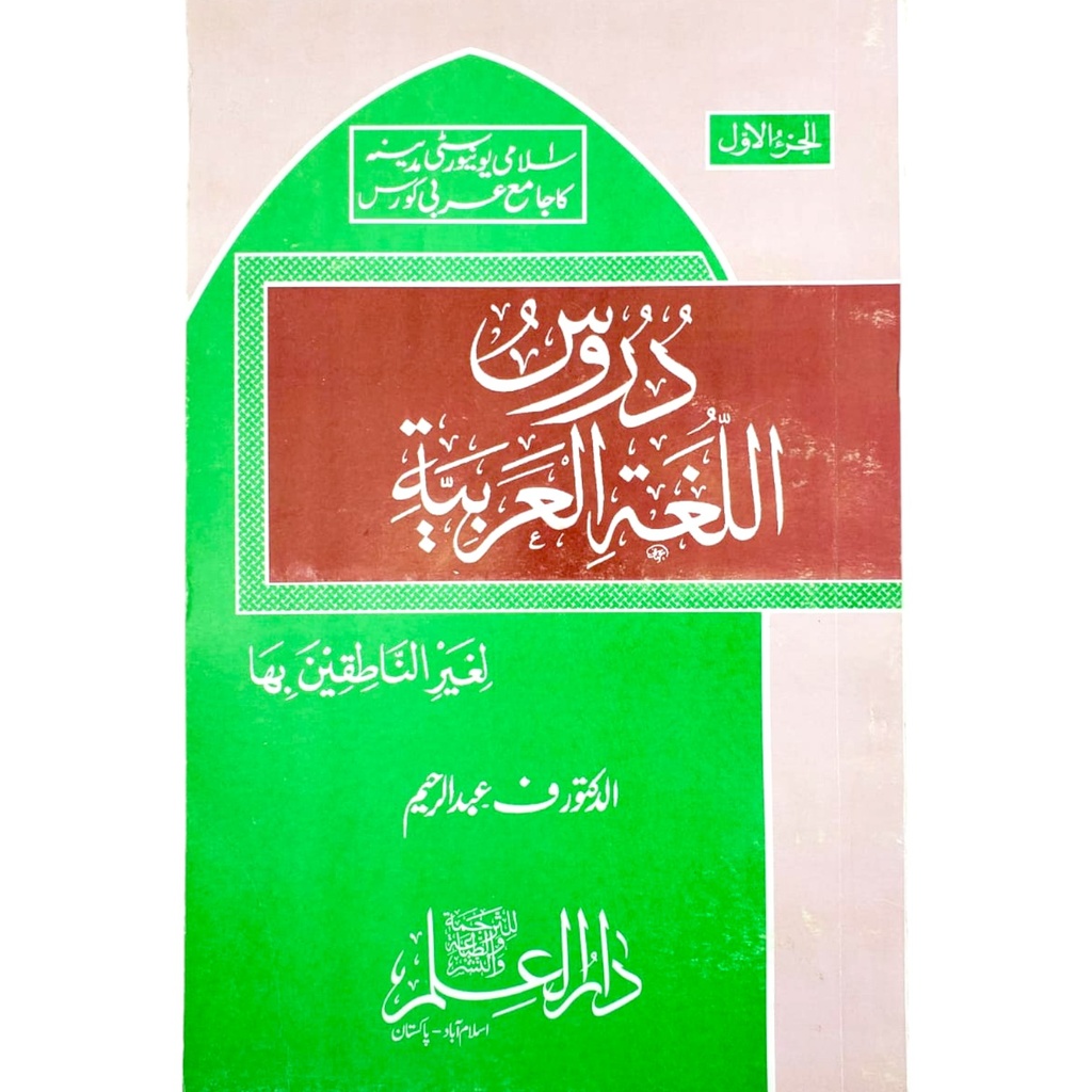 Duroos Ul Lughat Ul Arabia - Dar Ul Ilm