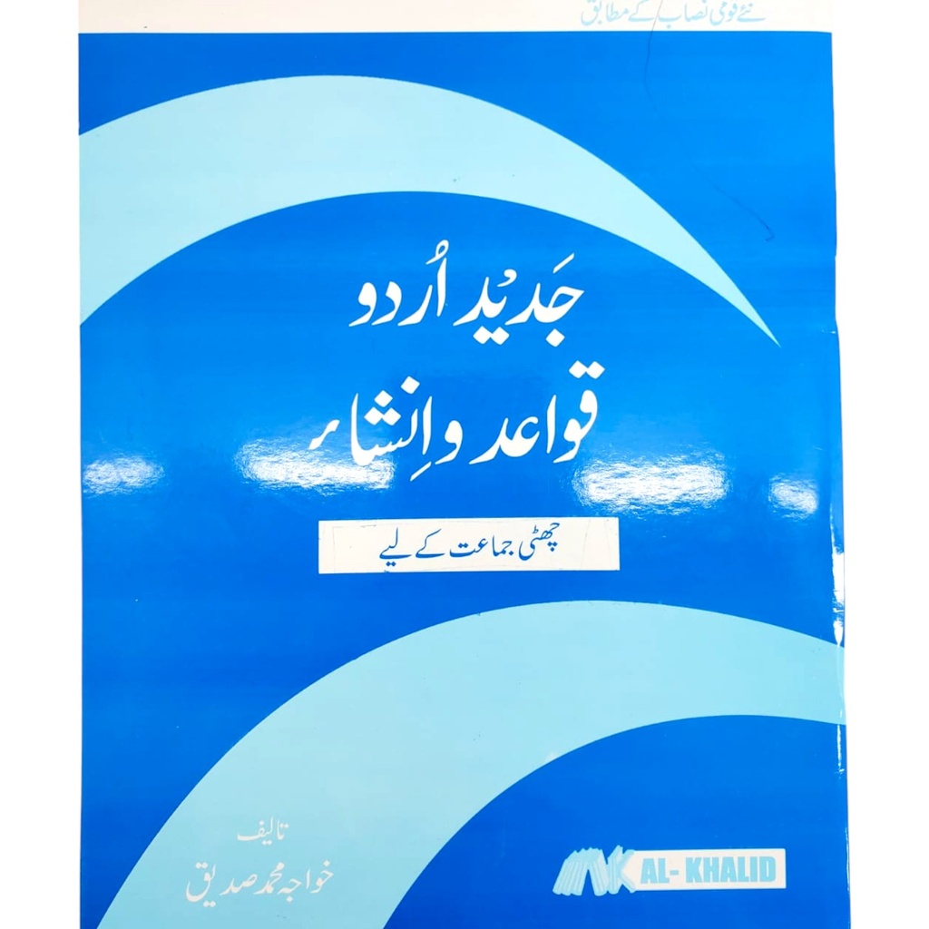 Jadeed Urdu Qawaid O Insha for class 6