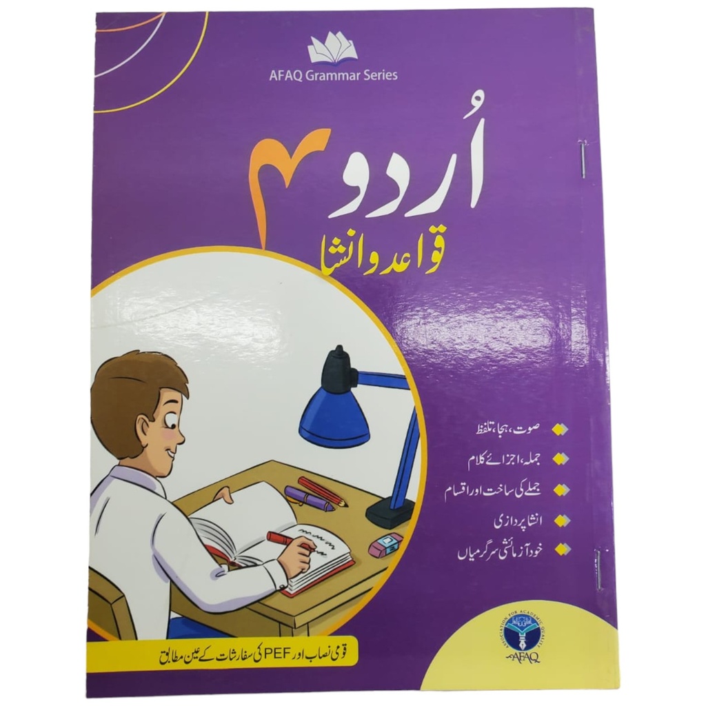 Urdu Qawaid O Insha Book 4 - Afaq Grammar Series