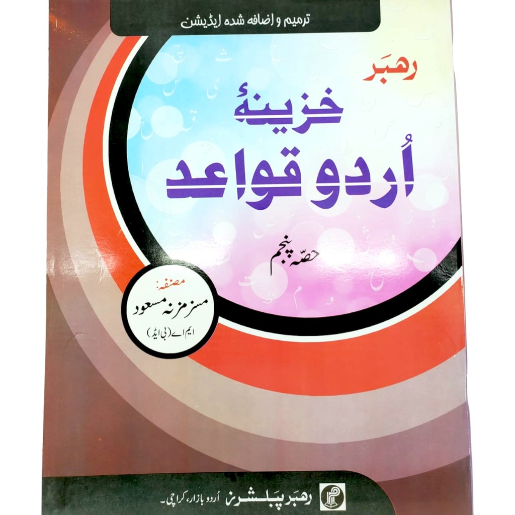 Khazina Urdu Qawaid Book 5 - Rahbar Publisher