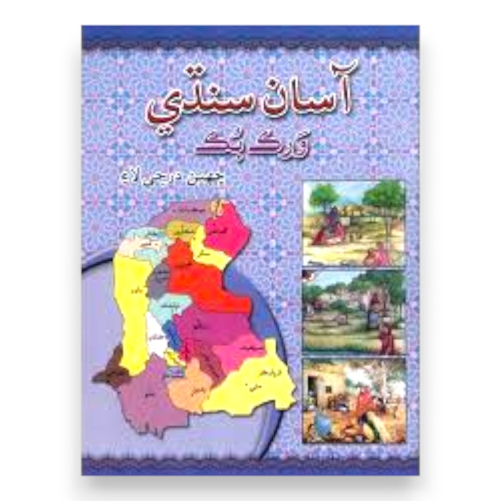 Asan Sindhi Workbook For Class 6th - Gaba Books
