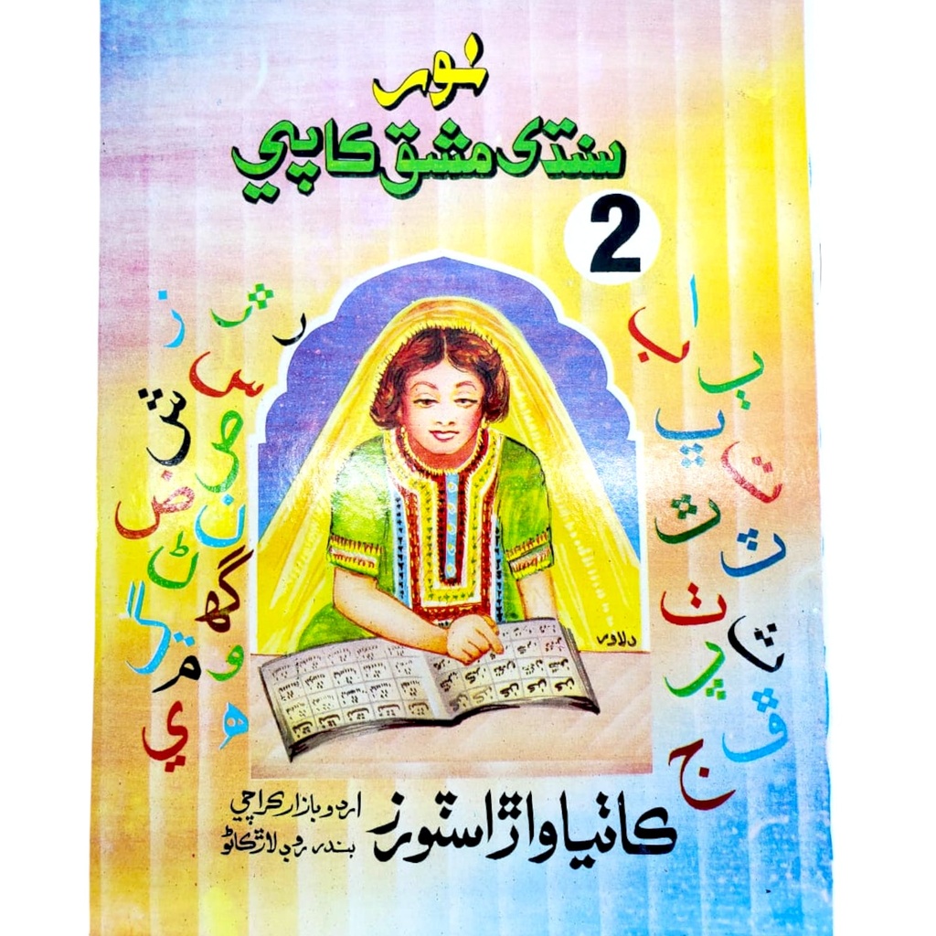 Noor Sindhi Mashq Copy 2 - Kathiawar Stores