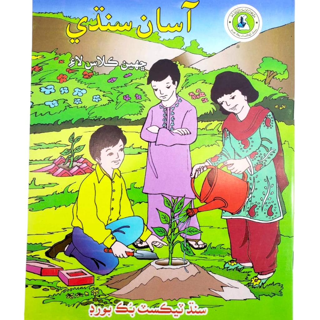 Asan Sindhi For Class 6 - Sindh Textbook