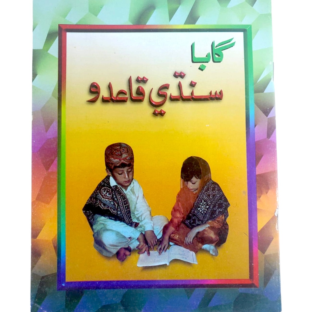 Gaba Sindhi Qaida - Gaba Books