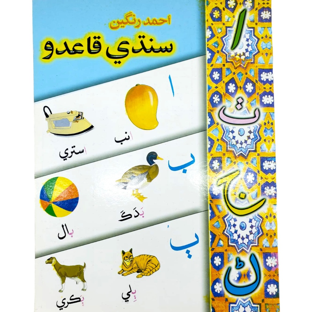 [9789694400051] Ahmad Rangeen Qaida Doum - Sheikh Shokat