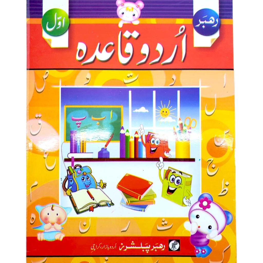 Rahbar Urdu Qaida Awal - Rahbar Publisher