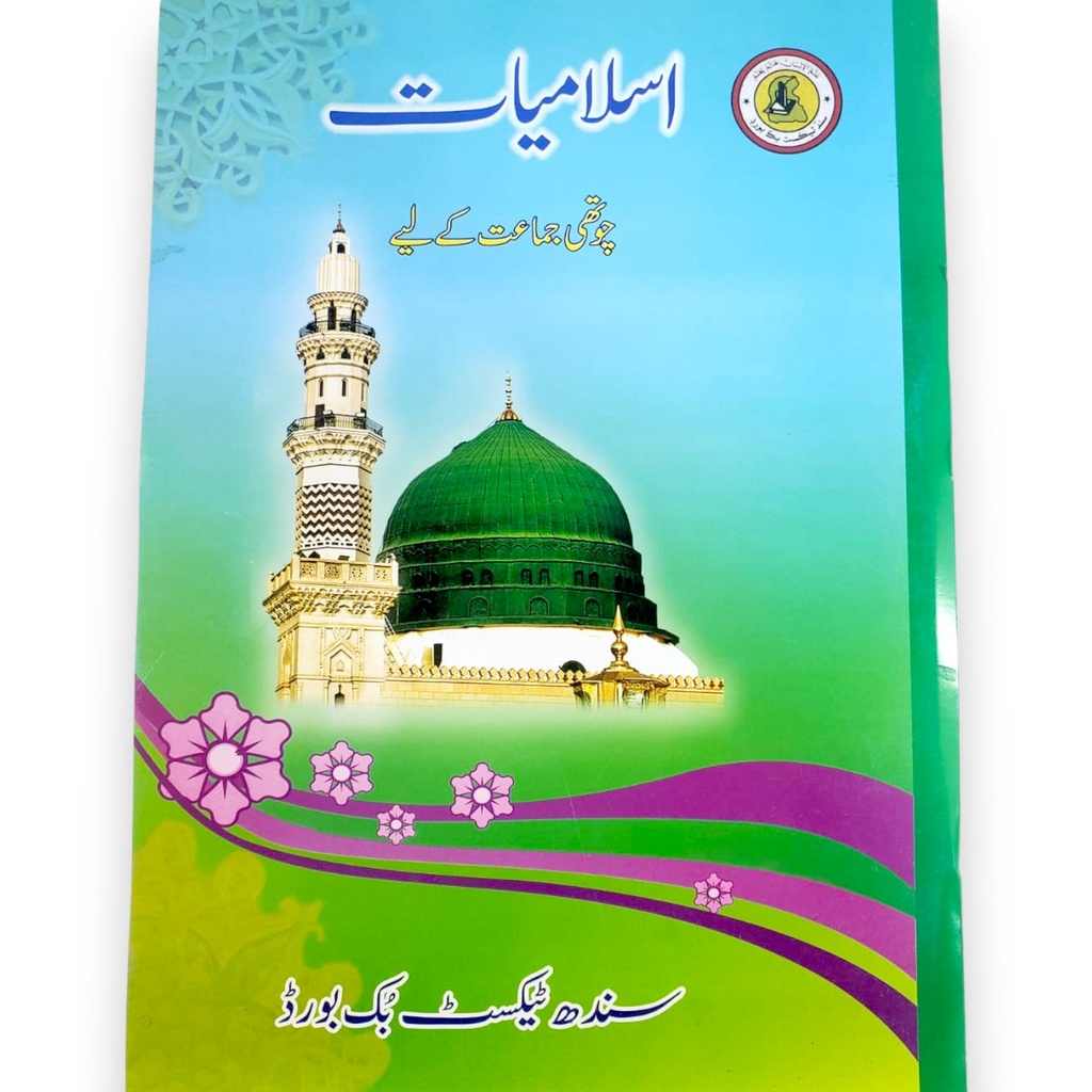 Islamiat Book For Class 4 - Sindh Text Book