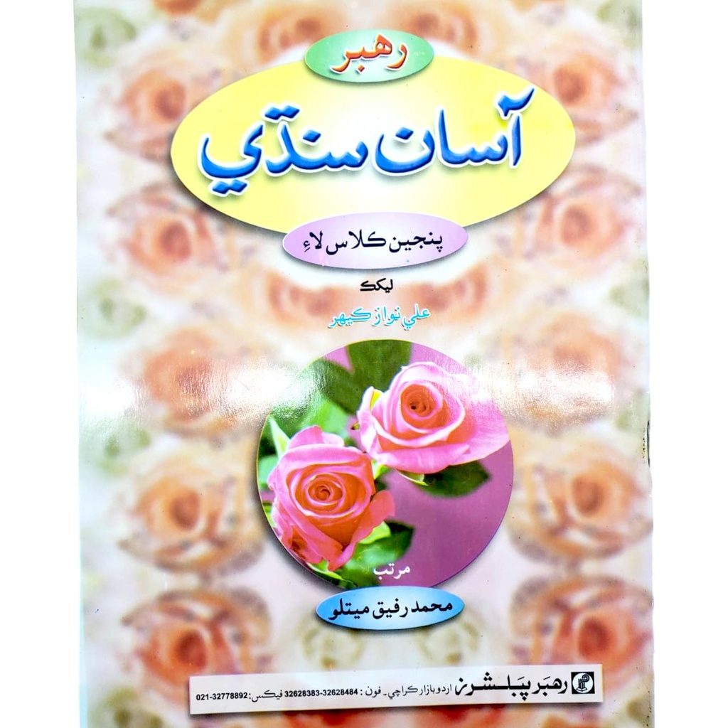 Rahbar Asan Sindhi For Class 5 - Rahbar Publisher