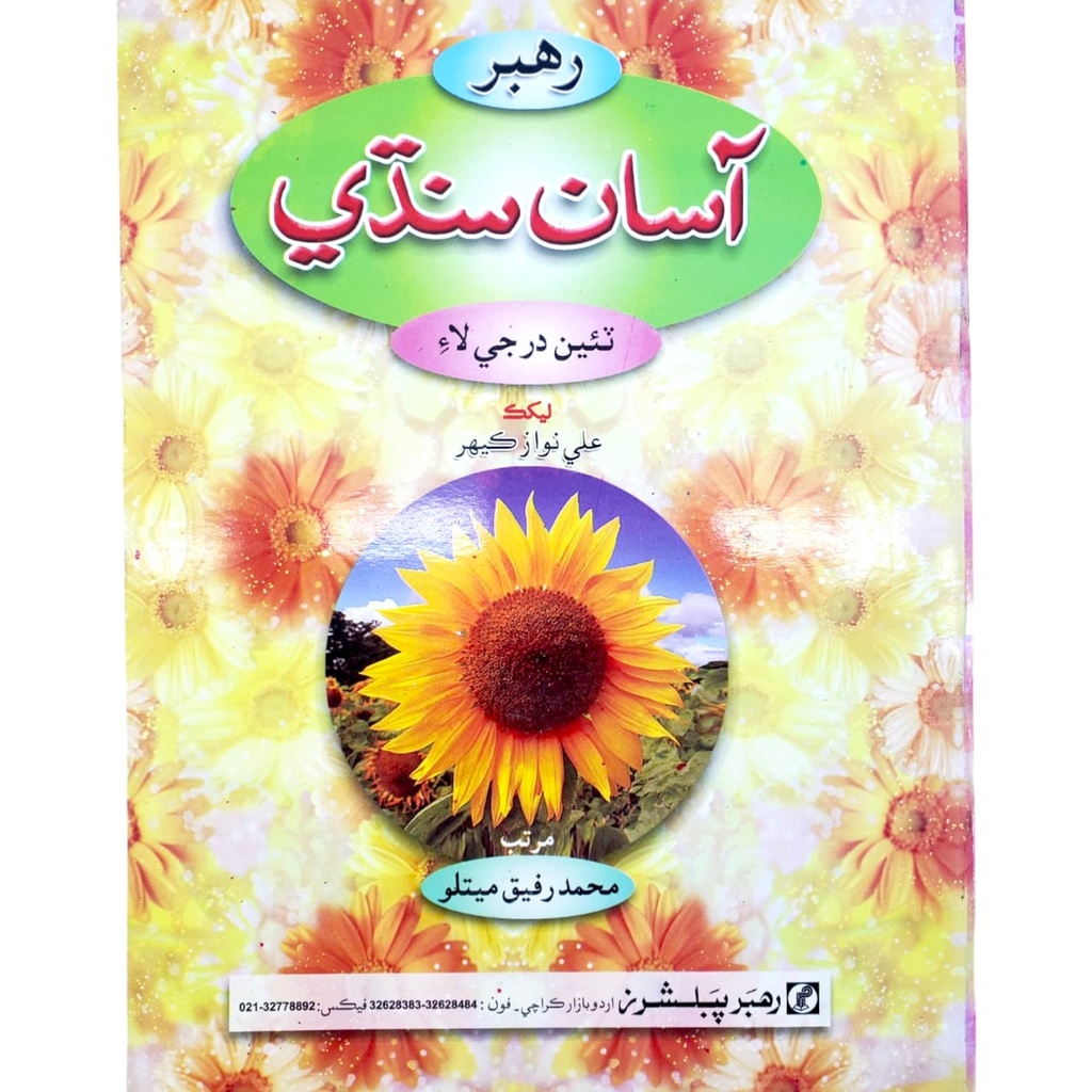 Rahbar Asan Sindhi For Class 3 - Rahbar Publisher