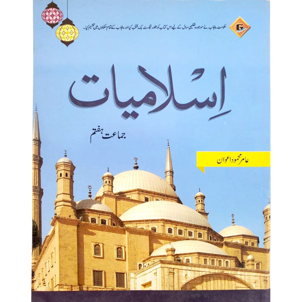 Islamiat Book For Class 7 - Amir Mehmood Awaan
