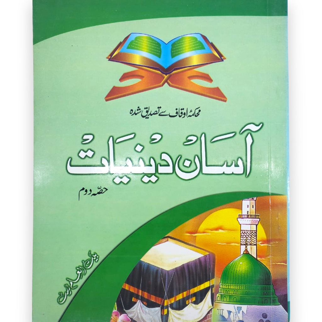 Asan Deeniyaat Book Part 2 - Bait ul Ilm