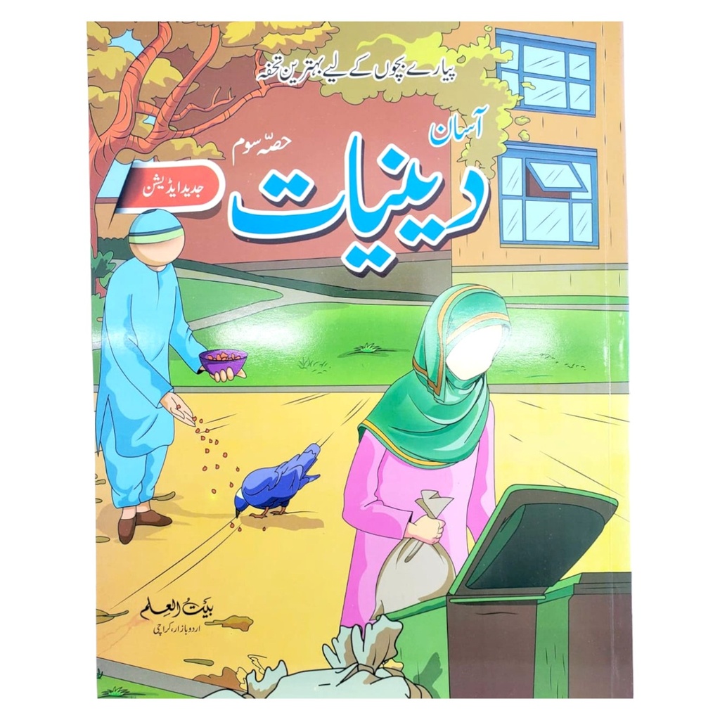 Asan Deeniyaat Book Part 3 - Bait ul Ilm