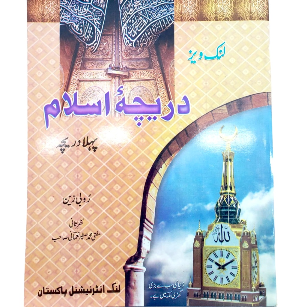 Darecha Islam Book For Class 1 - Rubi Zain