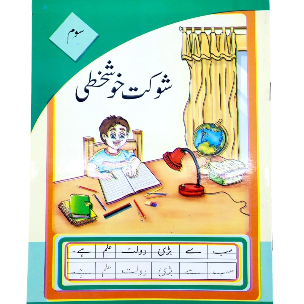 [9789694400471] Shokat Khushkhati 3 - Sheikh Shokat