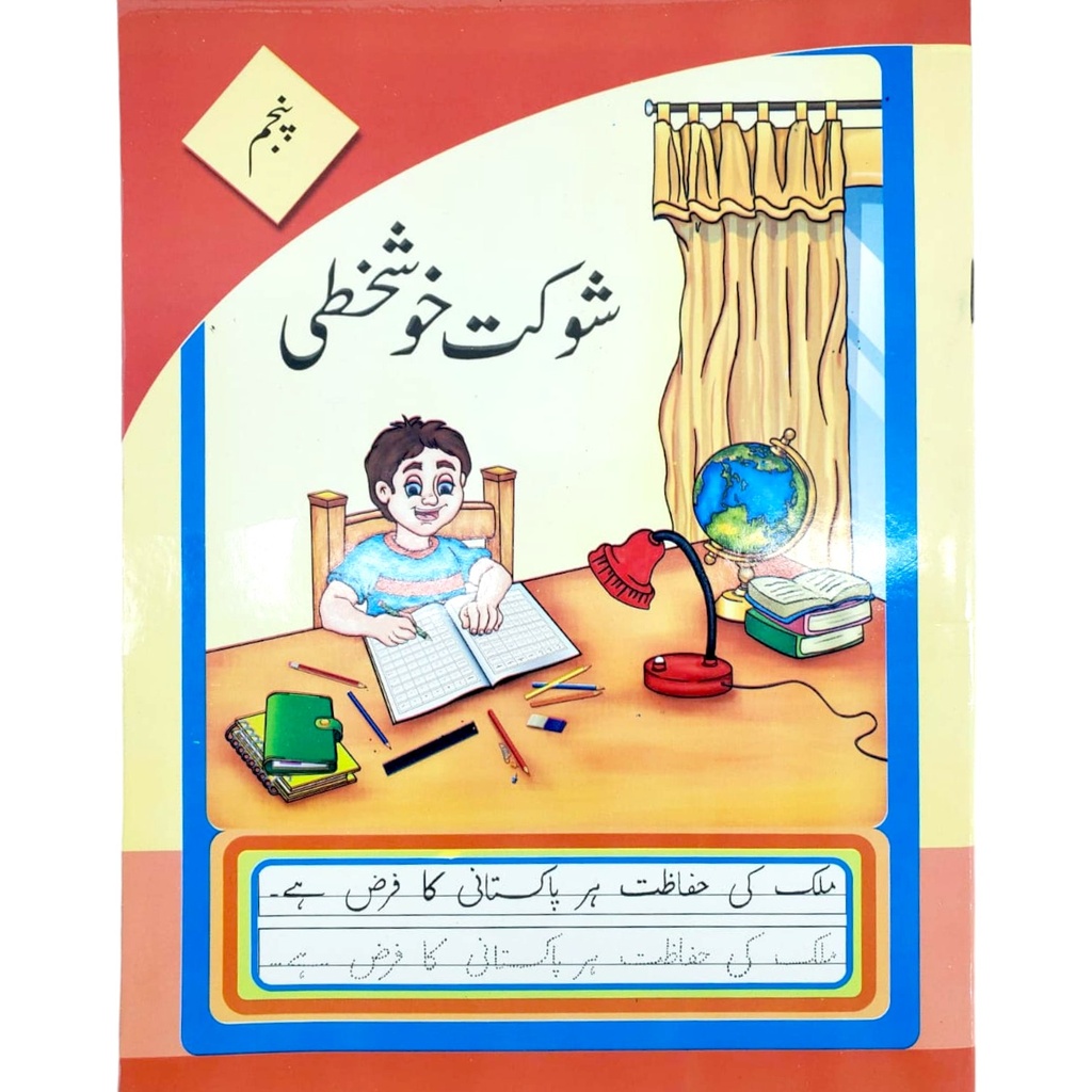 [9789694400495] Shokat Khushkhati 5 - Sheikh Shokat