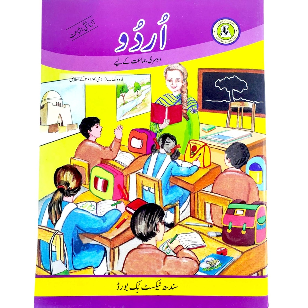 Urdu Textbook For Class 2 - Sindh Textbook