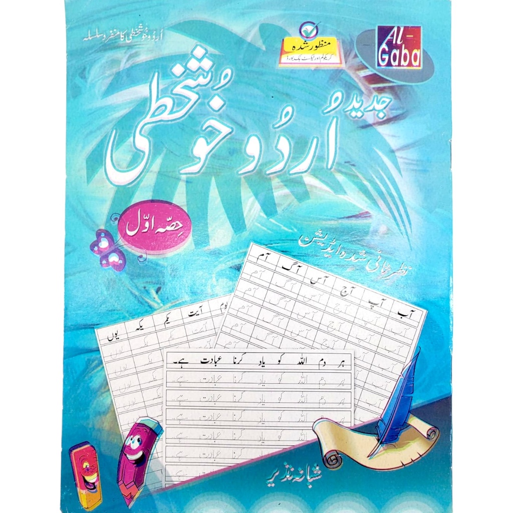 [9789695094266] Jadeed Urdu Khushkhati Part 1 - Gaba Sons