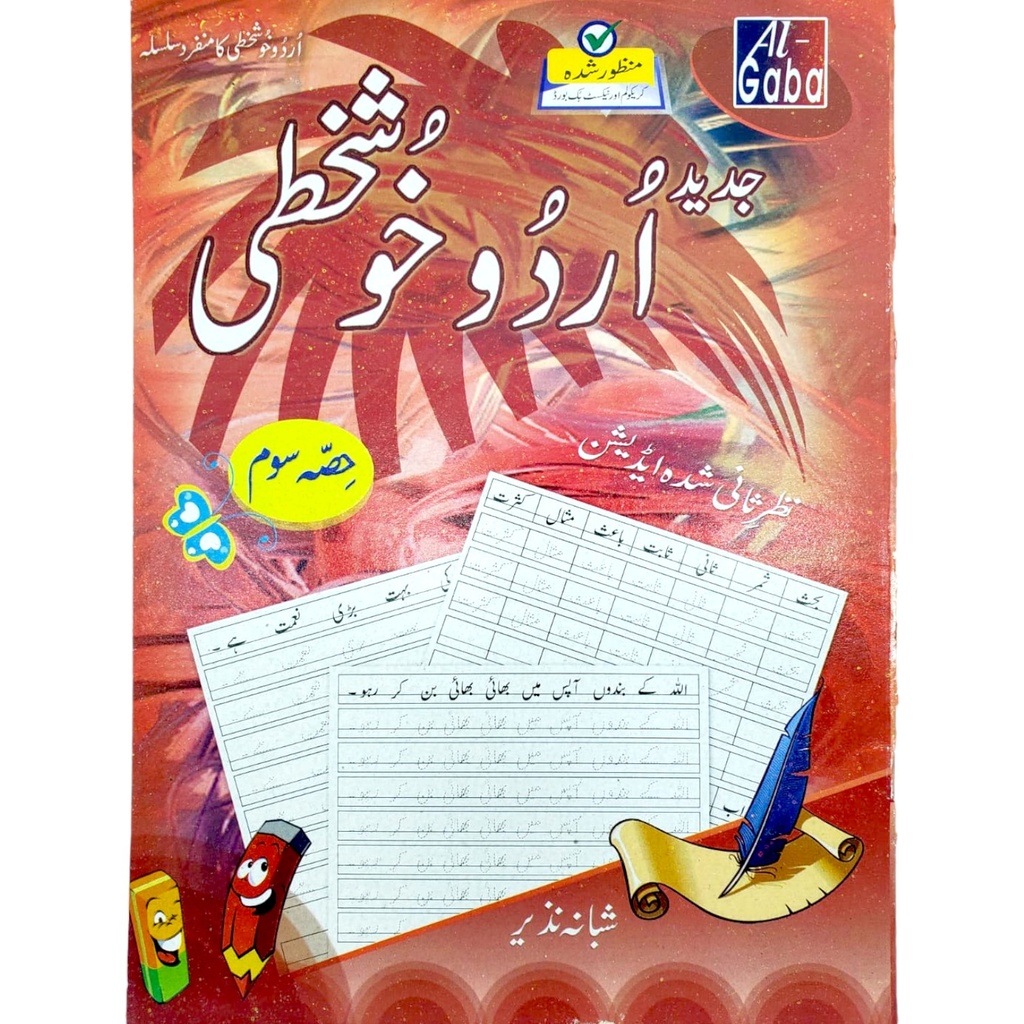 Jadeed Urdu Khushkhati Part 3 - Gaba Sons