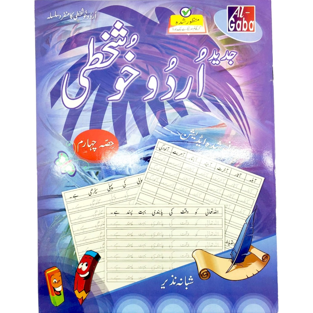 [9789695094297] Jadeed Urdu Khushkhati Part 4- Gaba Sons