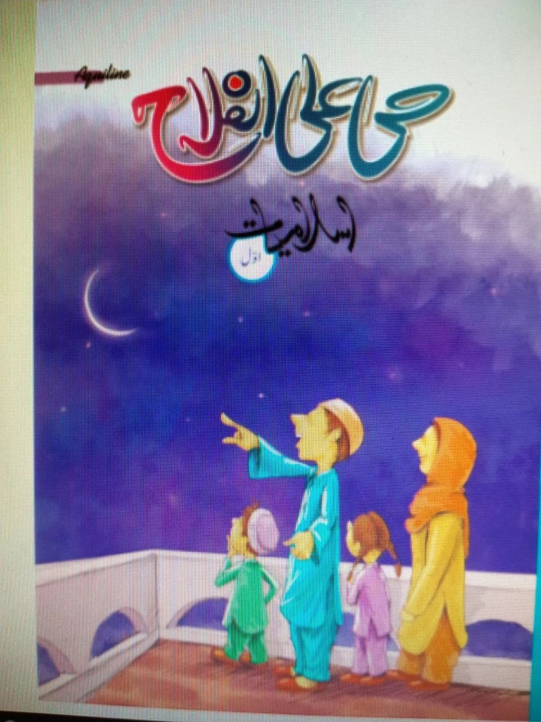 Hayya Alal Falah Islamiat Book 1 - Aqualine