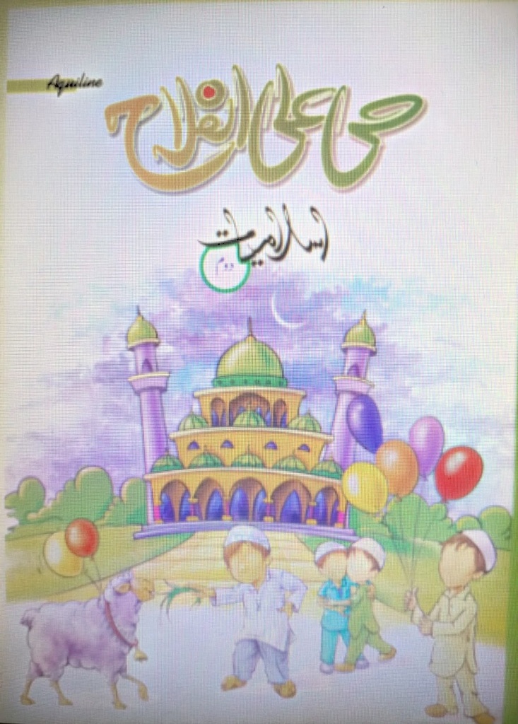 Hayya Alal Falah Islamiat Book 2 - Aqualine